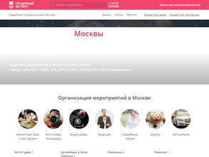 Свадебный эксперт