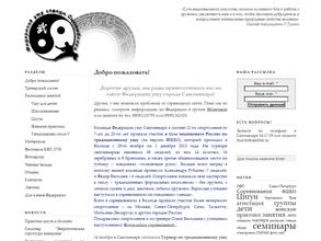 Федерация УШУ г. Сыктывкара