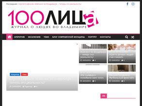 100ЛИЦа Владимир