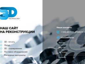 3д-технологии