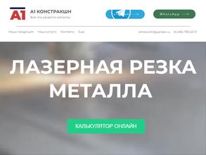 А1 Констракшн