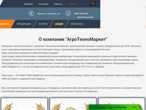 Агротехномаркет