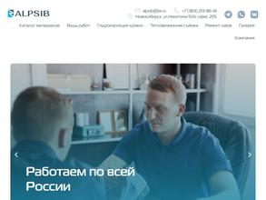 АльпСиб