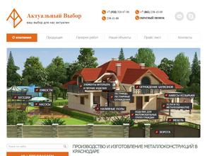 Актуальный выбор