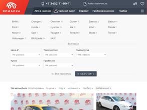 Автомобильная Ярмарка