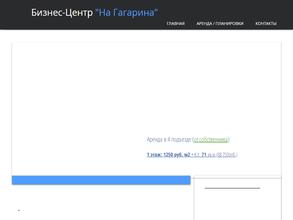 На Гагарина