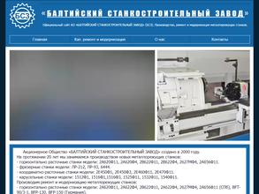 Балтийский станкостроительный завод