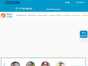 Верю в чудо