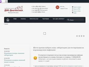 Лаборатория ДНК-Диагностики
