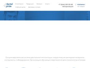 Дентал Прайд