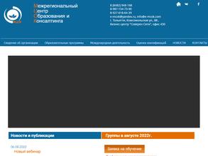 Межрегиональный центр образования и консалтинга