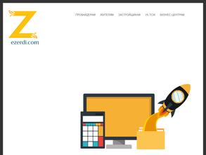 ЭЗЕРДИ