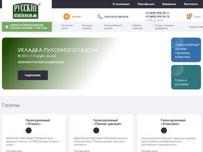 Русские газоны