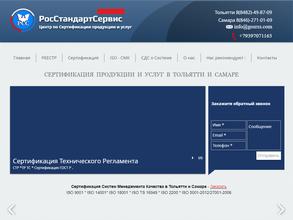 РосСтандартСервис