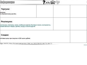 Магазин хозяйственных товаров