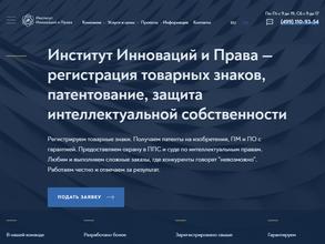 Институт инноваций и права