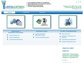 СвязьСервис