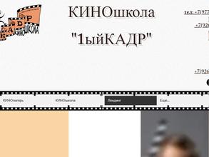 Первый кадр