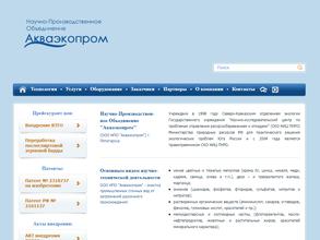 Акваэкопром