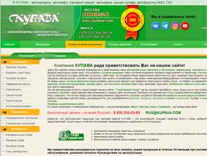 Купава-Сервис