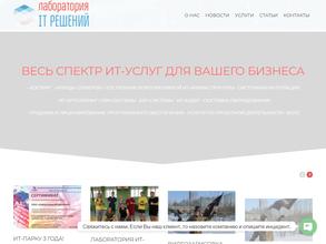 Лаборатория ИТ Решений