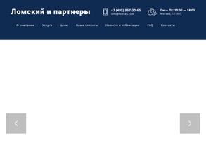 Ломский и партнеры