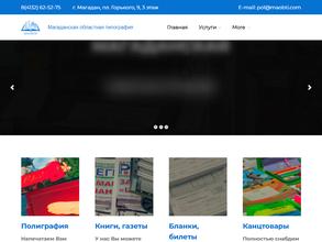 Магаданская областная типография