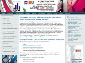 СК-монтажлифтсервис