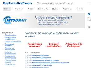 МорТрансНииПроект