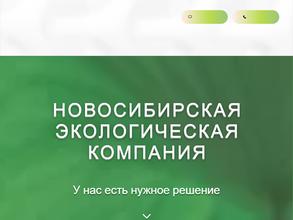 Новосибирская Экологическая Компания