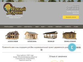 Новый зодчий