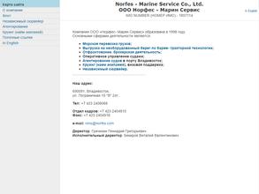 Норфес-Марин Сервис