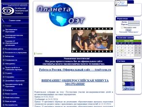 Октябрьский экономический техникум