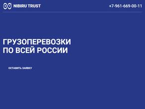 Нибиру траст