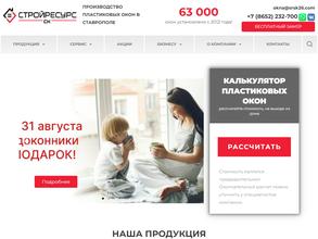 СТРОЙРЕСУРС СК