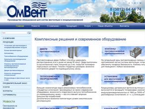 ОмВент