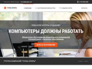 Точка опоры