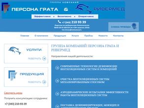 Персона грата