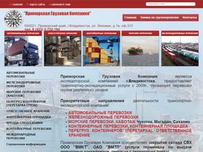 Приморская грузовая компания
