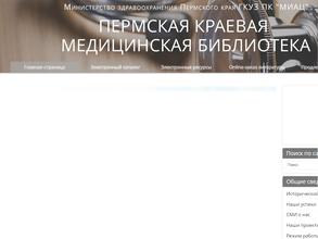 Краевая медицинская библиотека