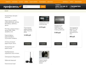 Профессиональная радиосвязь