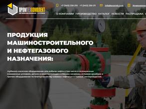 ПромТехКомплект