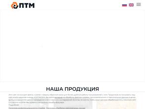 ПромТяжМаш