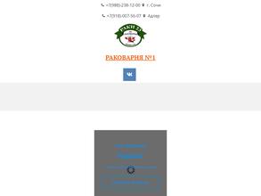 Раки 23-раковарня №1