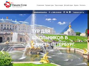 Ривьера-Сочи