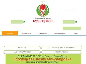 Будь здоров