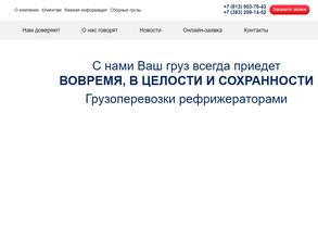 Сибирский Экспедитор