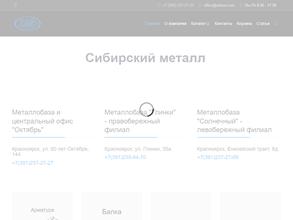 Сибирский металл