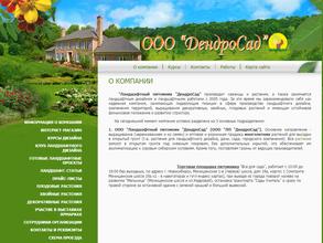 ДендроСад