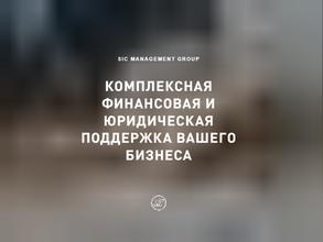 SIC Management Group